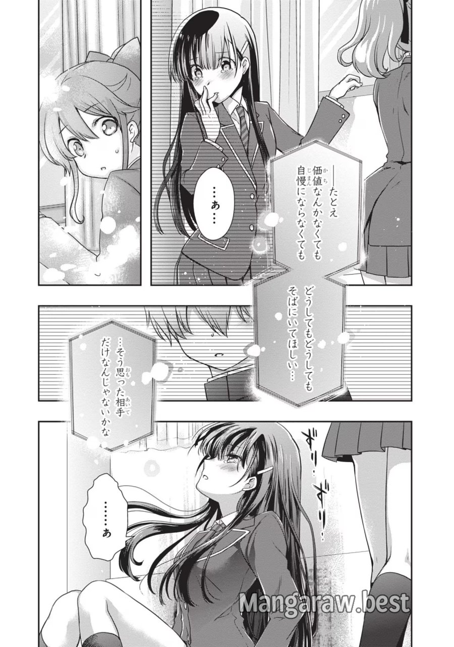 継母の連れ子が元カノだった 第41話 - Trang 20