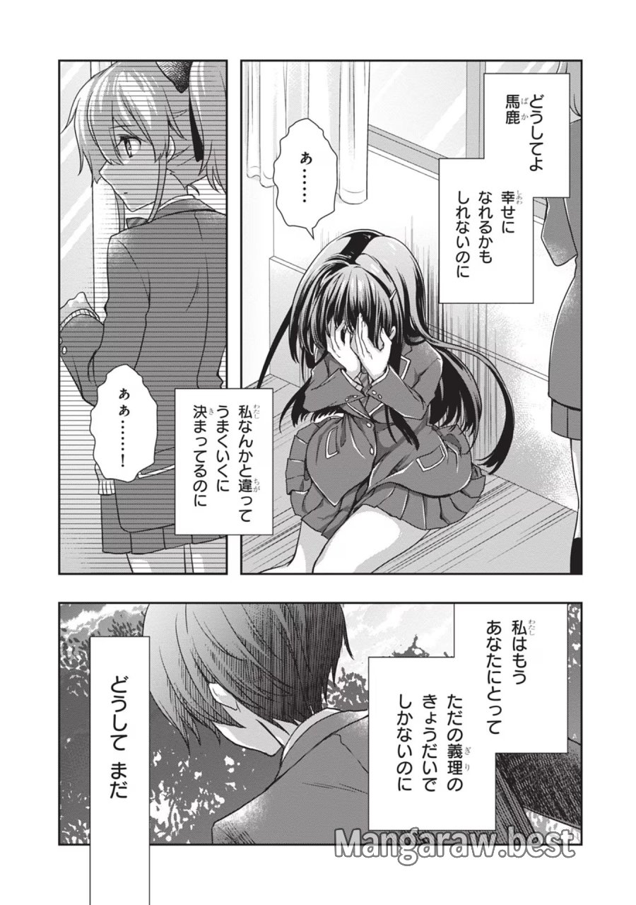 継母の連れ子が元カノだった 第41話 - Trang 21