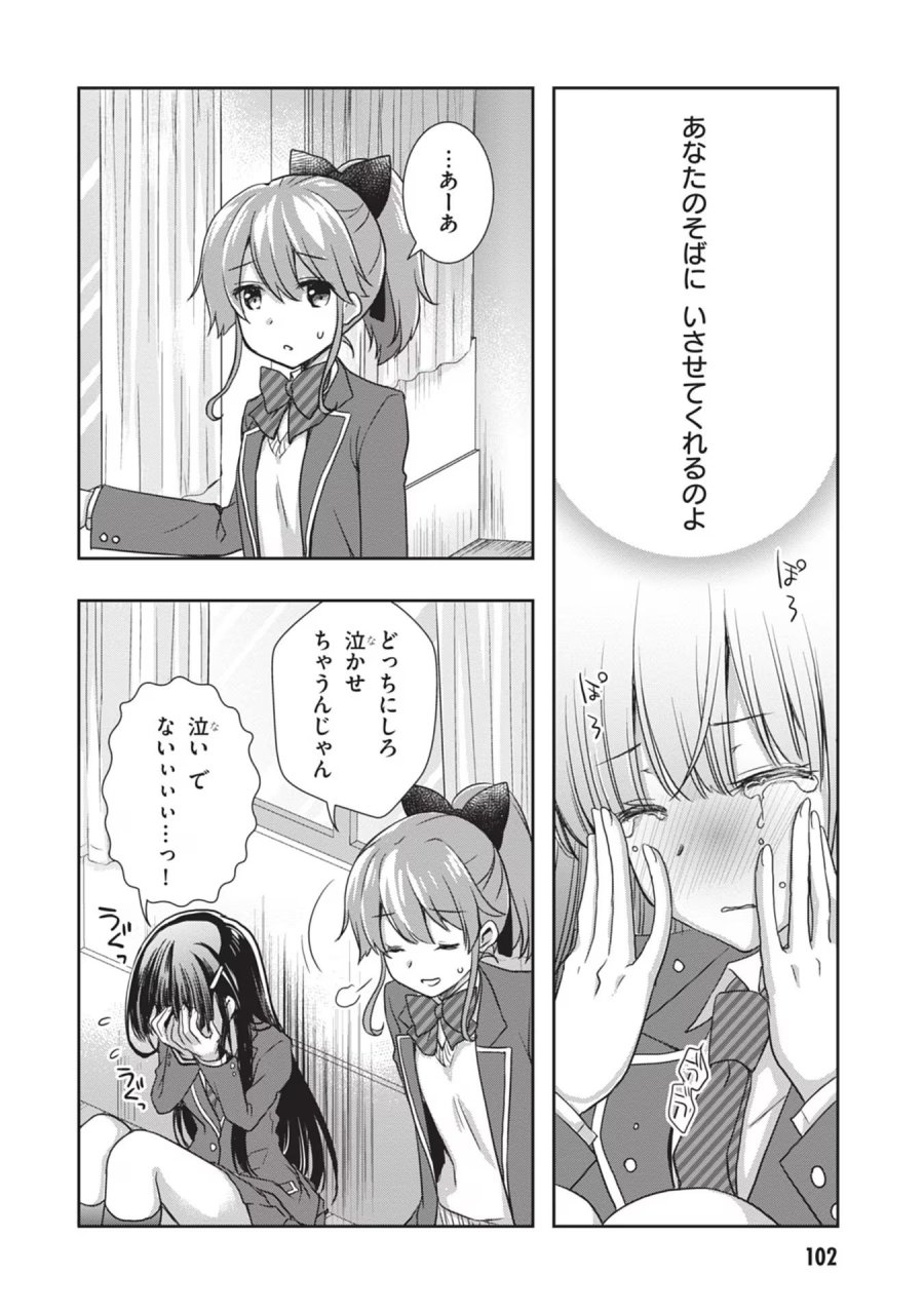 継母の連れ子が元カノだった 第41話 - Trang 22