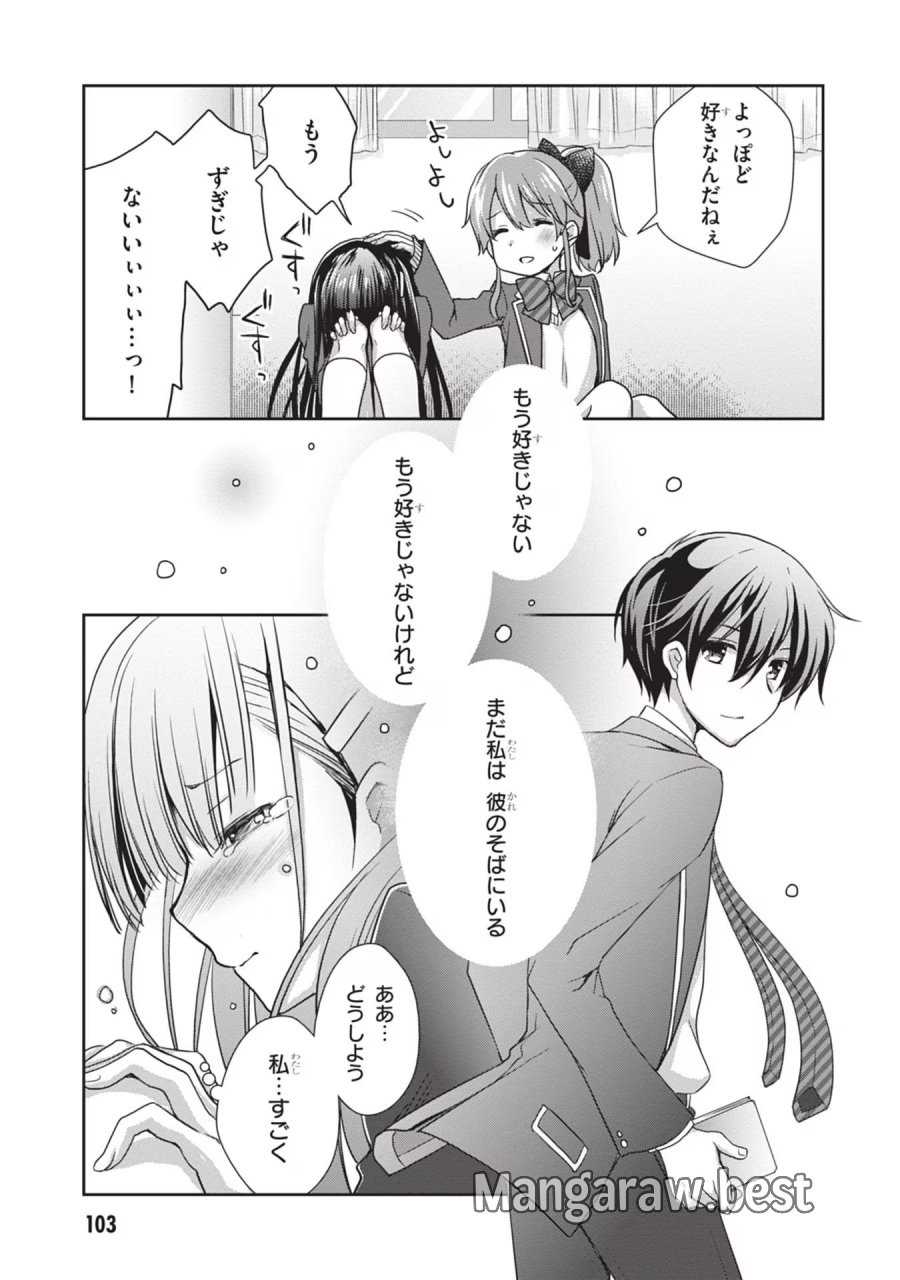 継母の連れ子が元カノだった 第41話 - Trang 23
