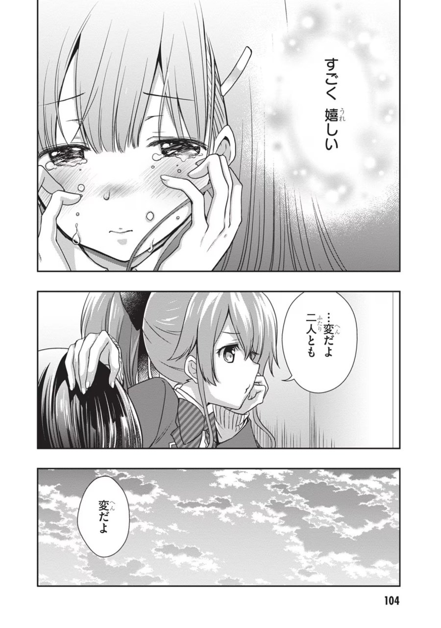 継母の連れ子が元カノだった 第41話 - Trang 24