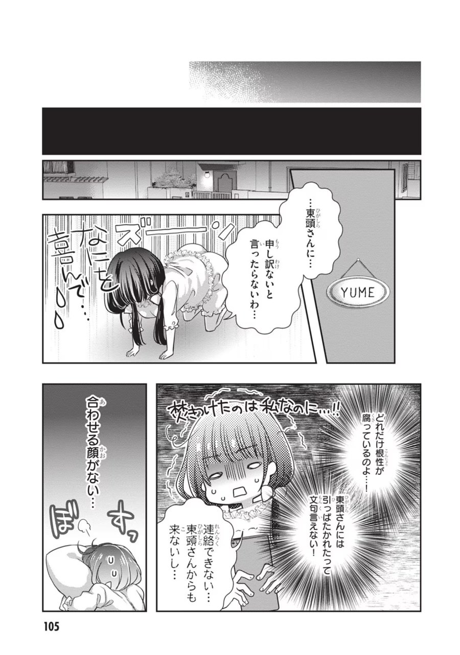 継母の連れ子が元カノだった 第41話 - Trang 25
