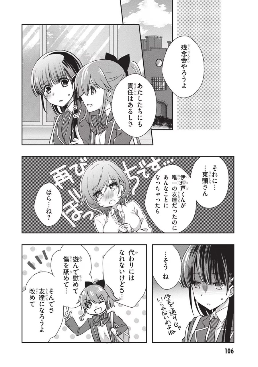 継母の連れ子が元カノだった 第41話 - Trang 26