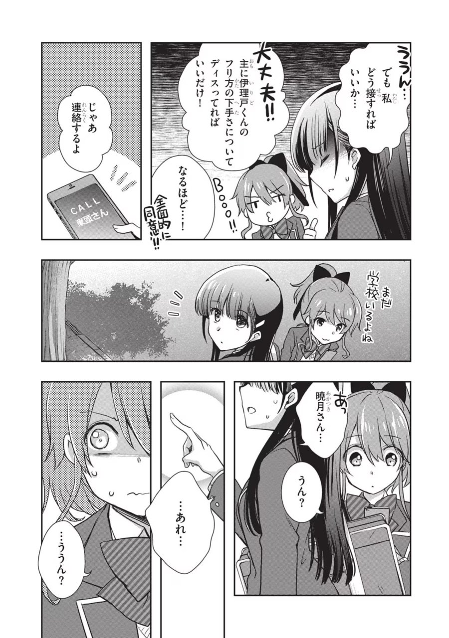 継母の連れ子が元カノだった 第41話 - Trang 27