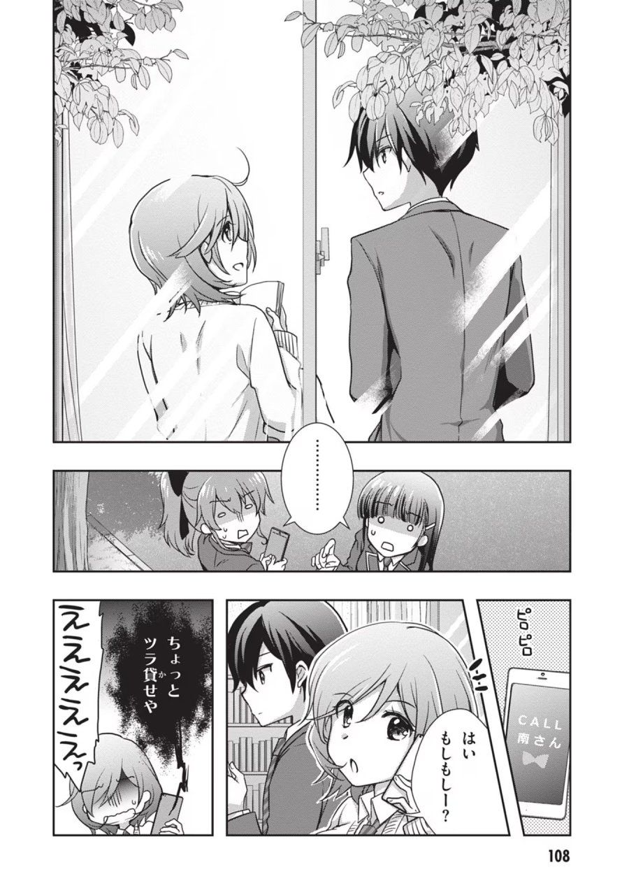 継母の連れ子が元カノだった 第41話 - Trang 28