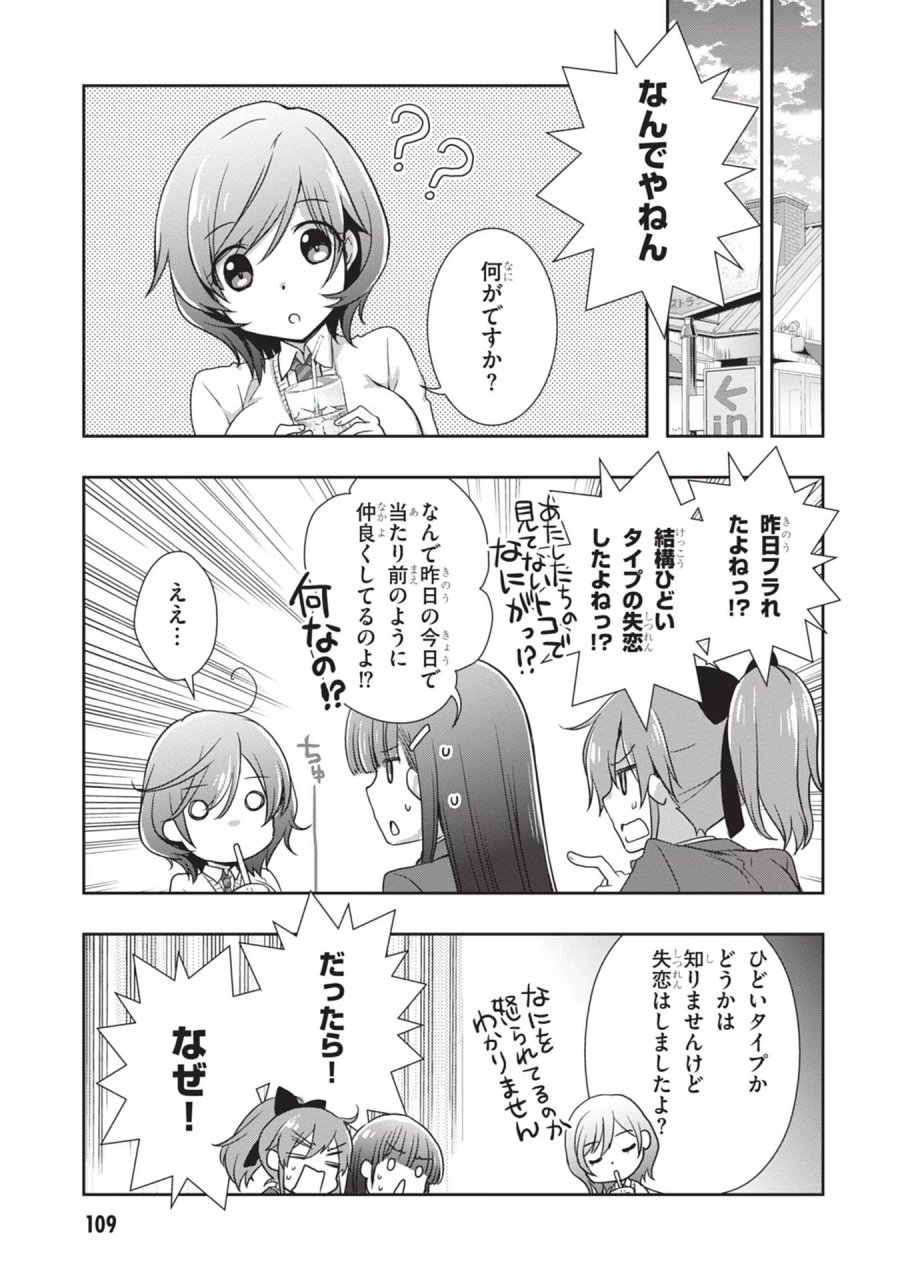 継母の連れ子が元カノだった 第41話 - Trang 29