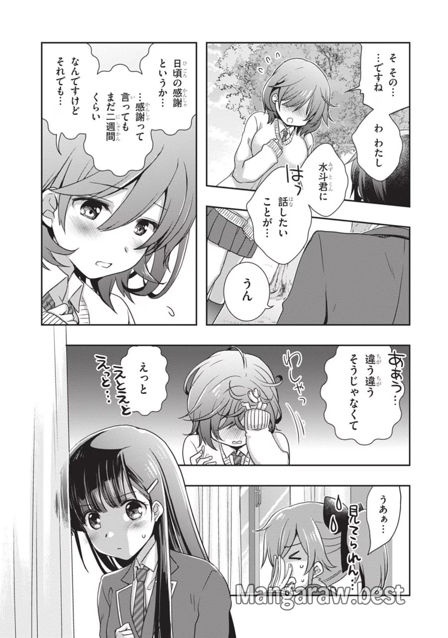 継母の連れ子が元カノだった 第41話 - Trang 3