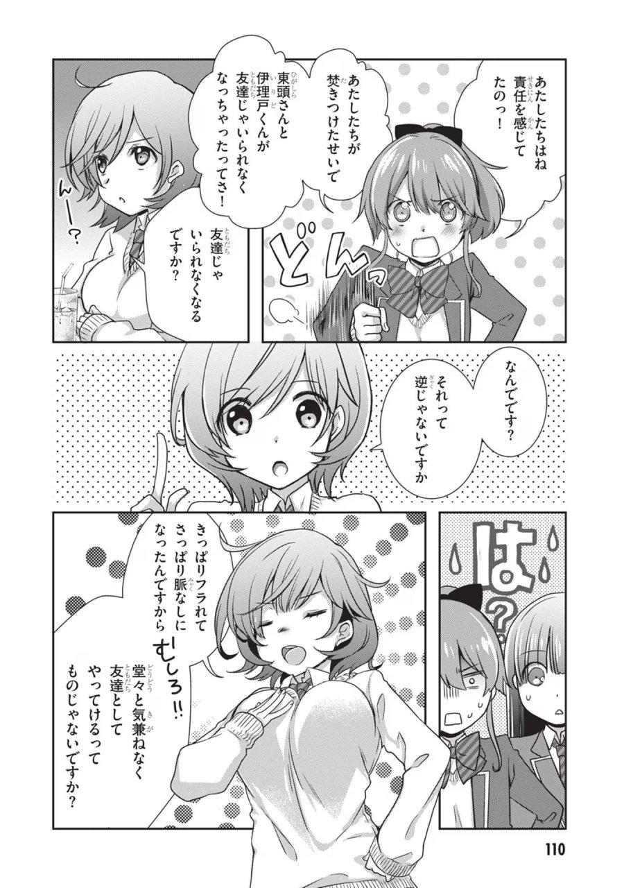 継母の連れ子が元カノだった 第41話 - Trang 30