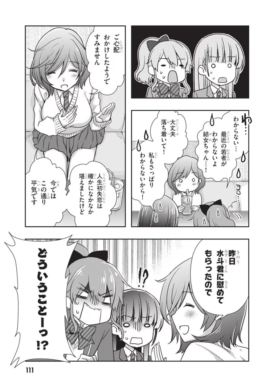 継母の連れ子が元カノだった 第41話 - Trang 31