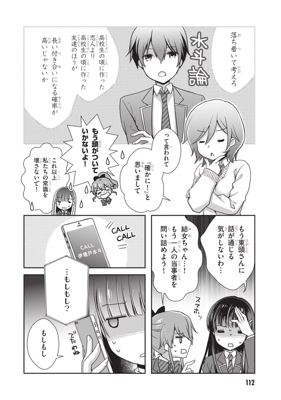 継母の連れ子が元カノだった 第41話 - Trang 32