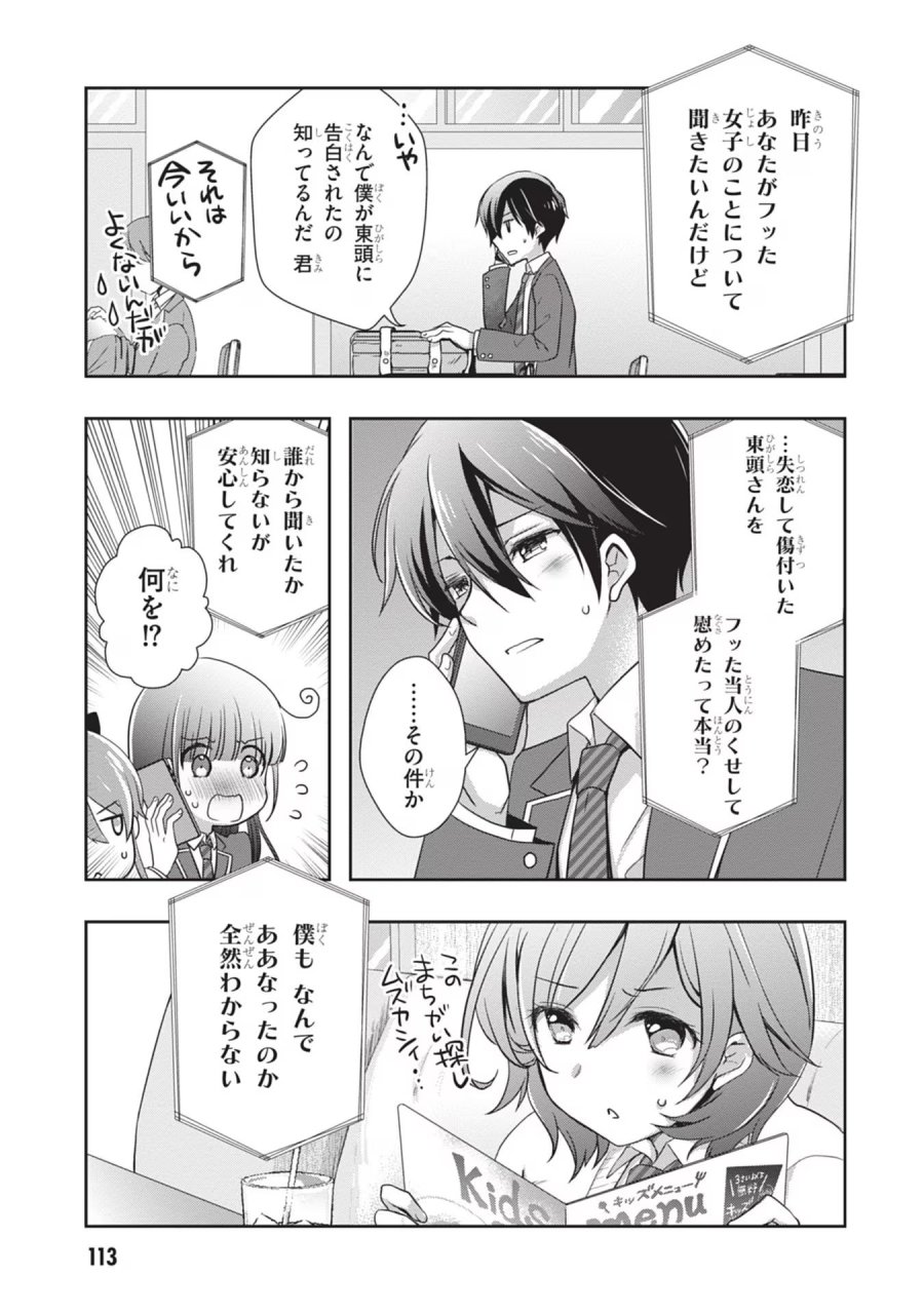 継母の連れ子が元カノだった 第41話 - Trang 33