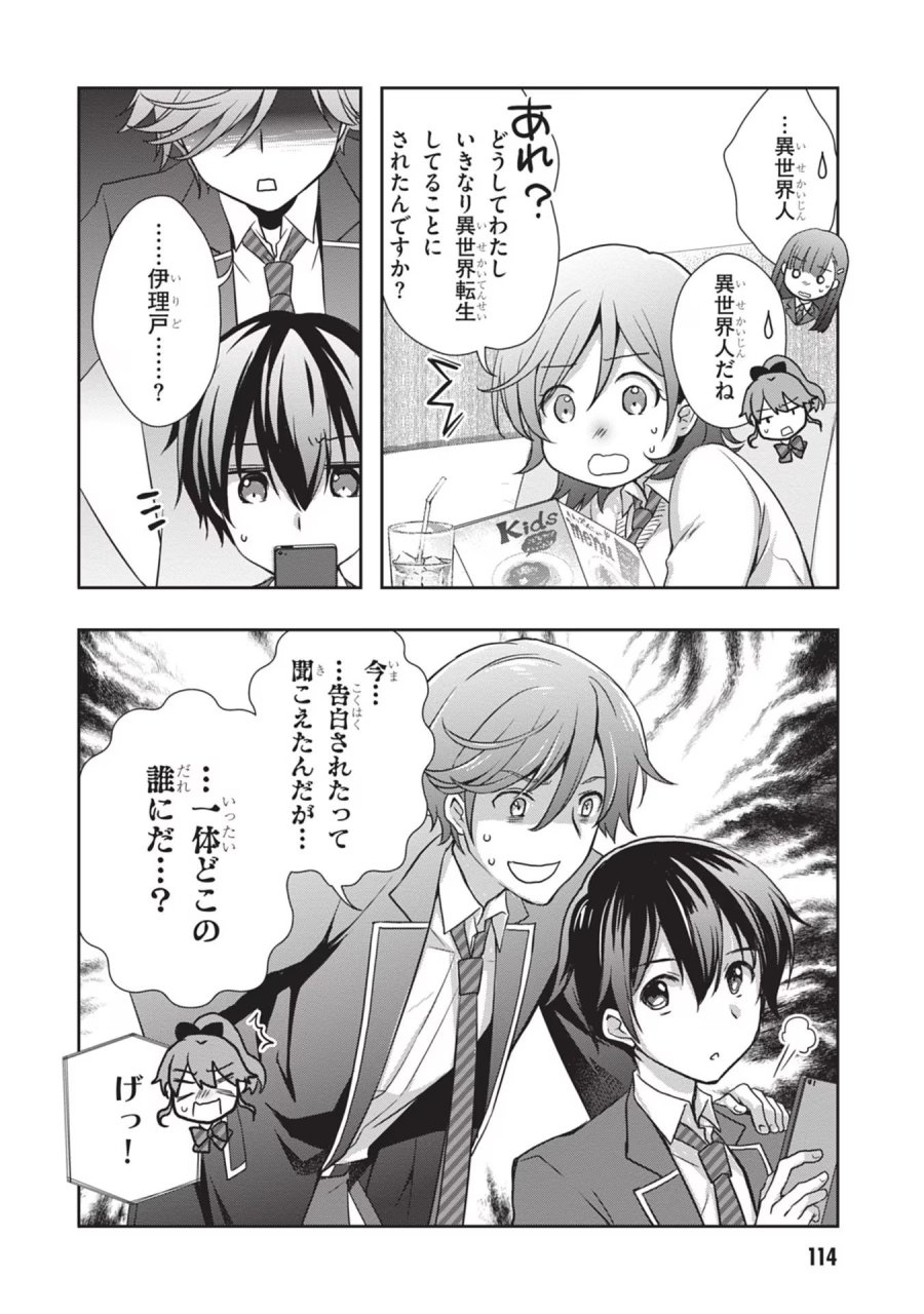継母の連れ子が元カノだった 第41話 - Trang 34