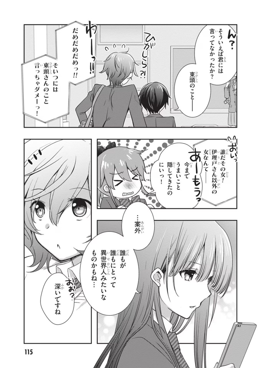 継母の連れ子が元カノだった 第41話 - Trang 35