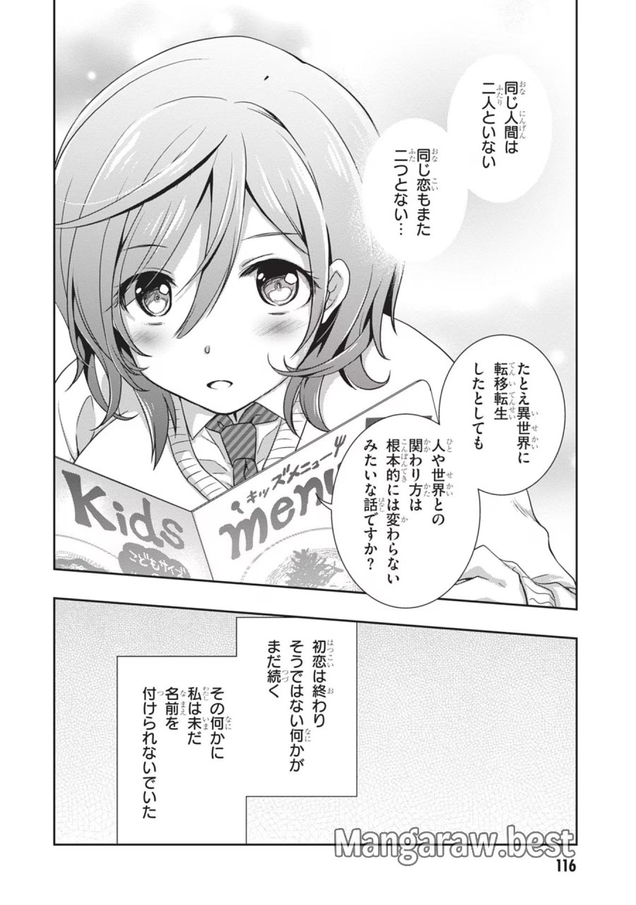 継母の連れ子が元カノだった 第41話 - Trang 36