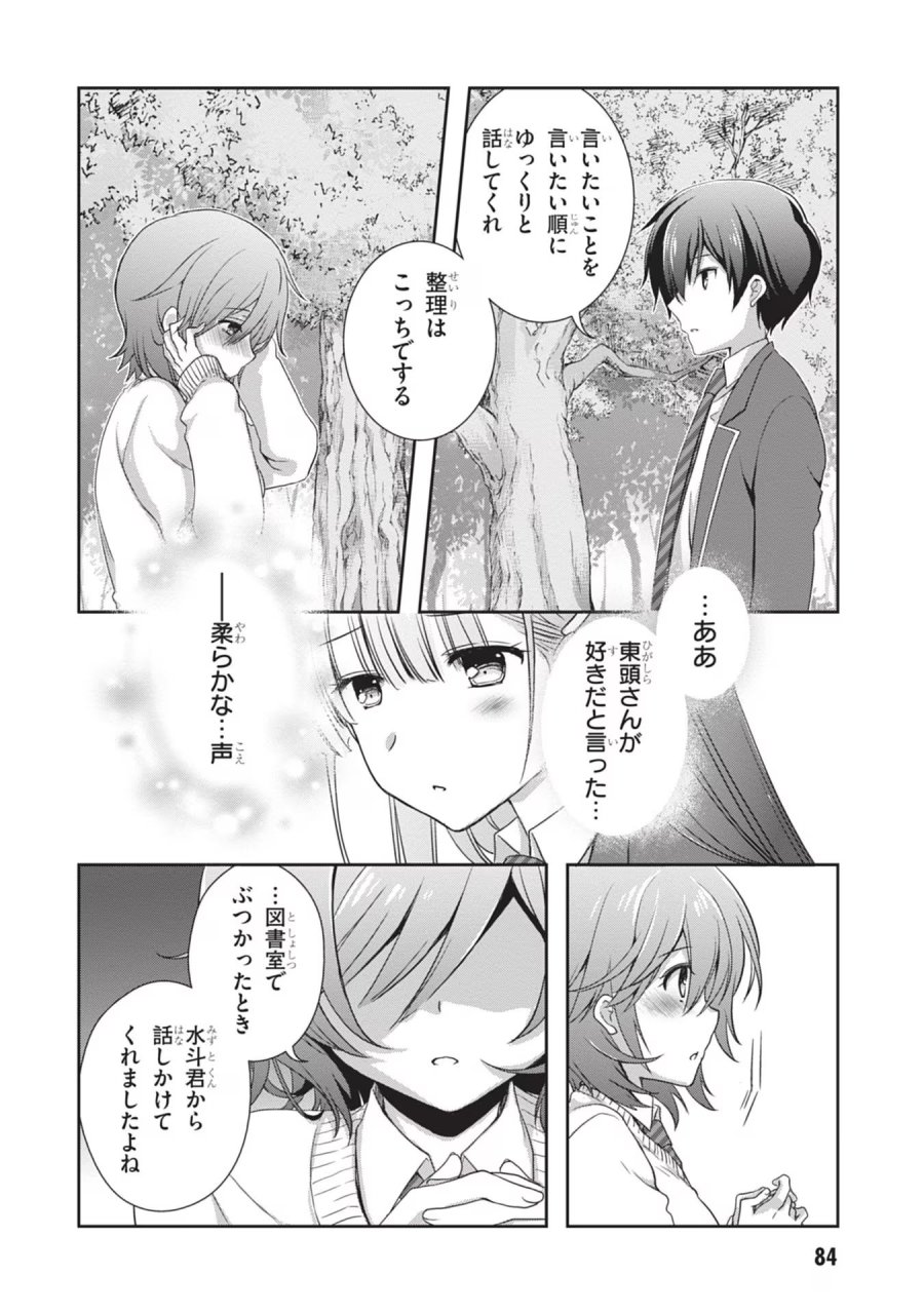継母の連れ子が元カノだった 第41話 - Trang 4