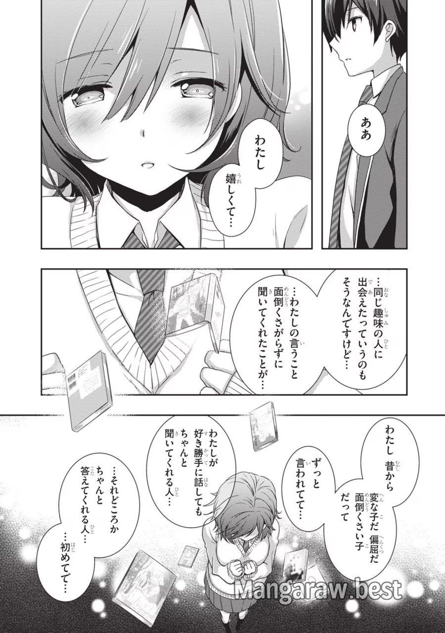 継母の連れ子が元カノだった 第41話 - Trang 5