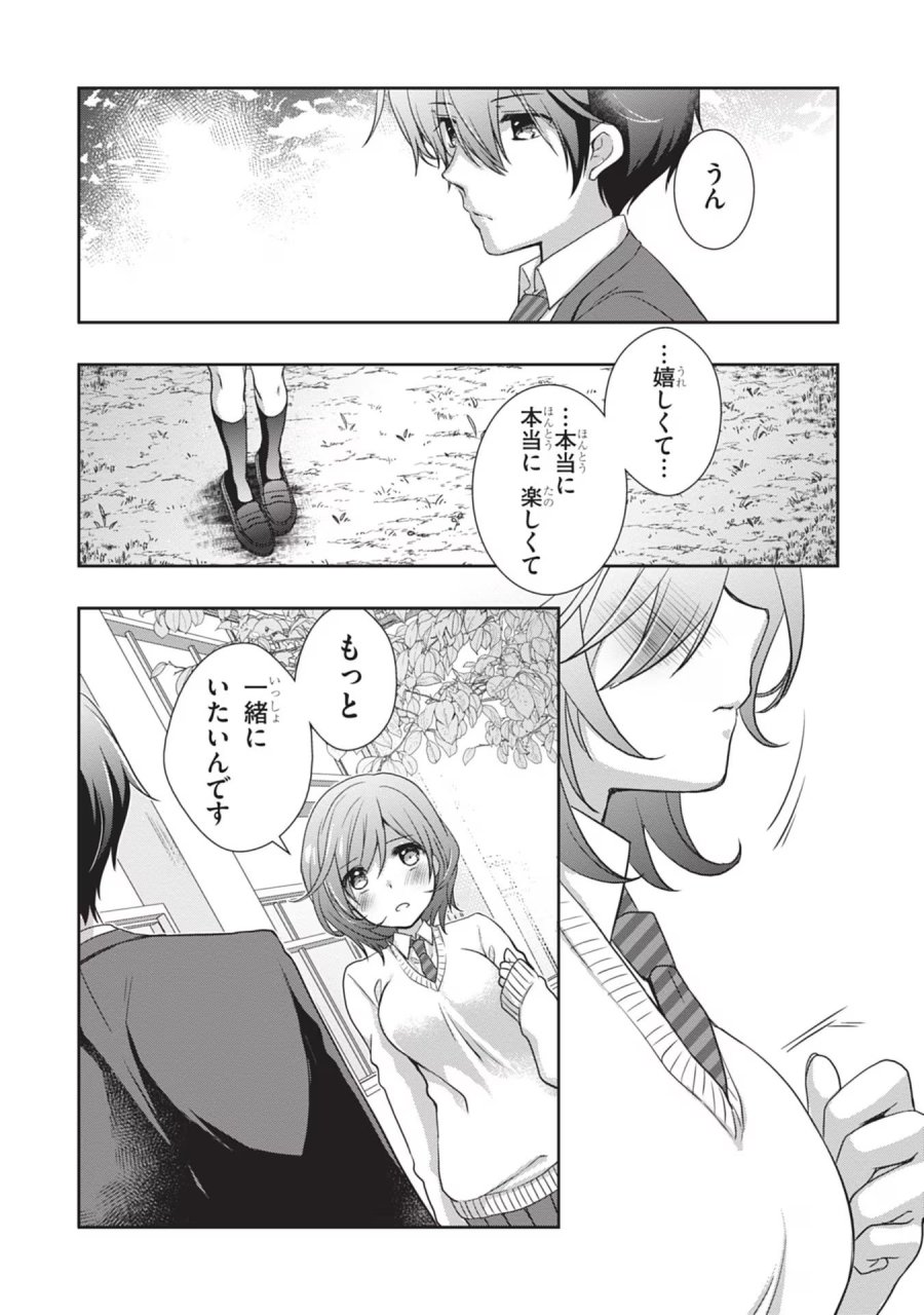 継母の連れ子が元カノだった 第41話 - Trang 6