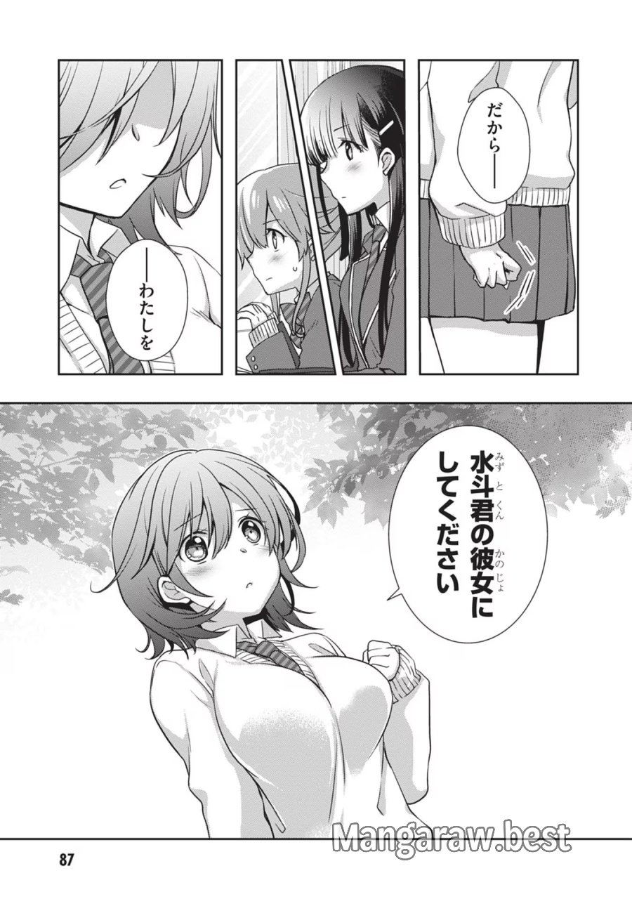 継母の連れ子が元カノだった 第41話 - Trang 7