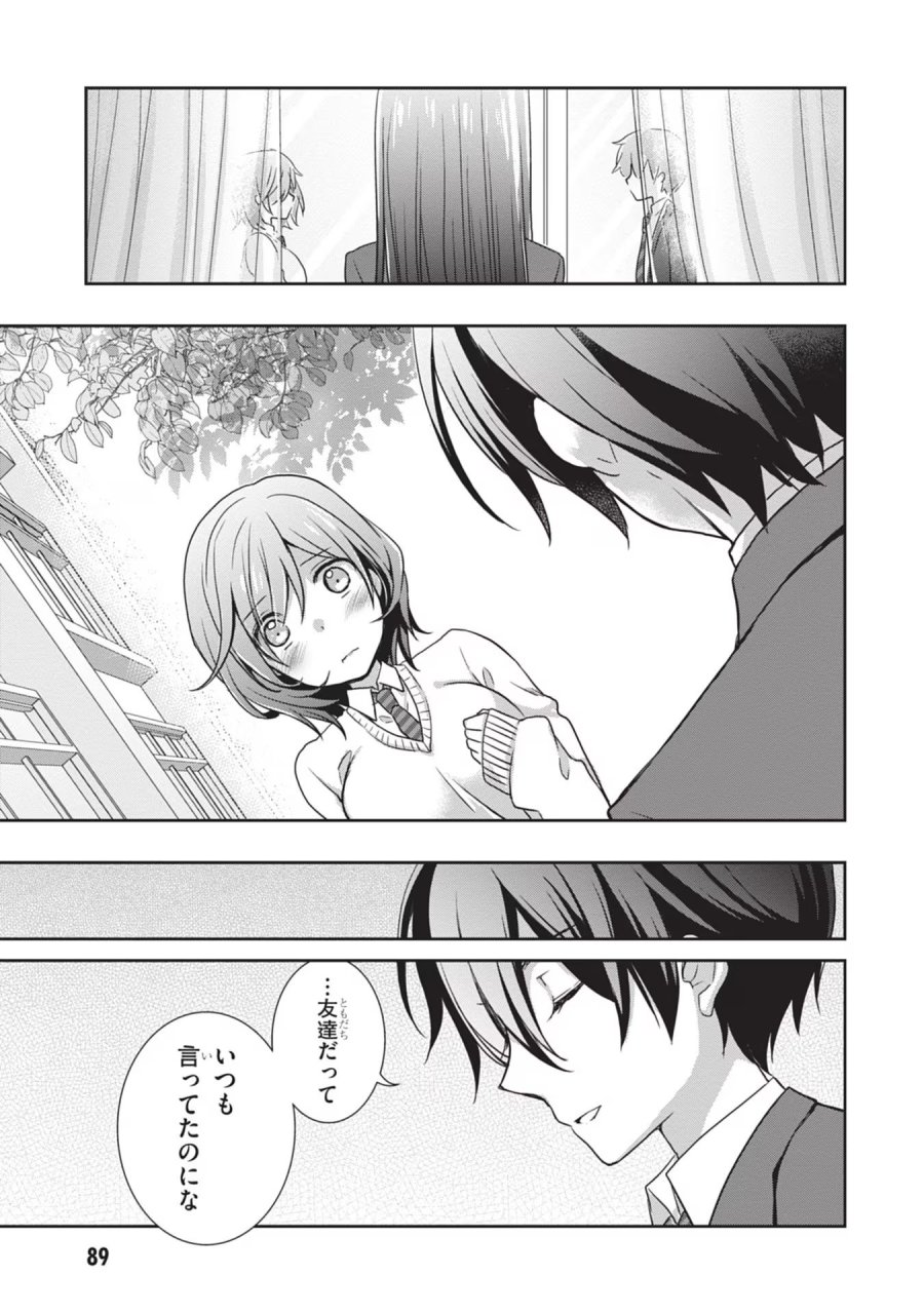 継母の連れ子が元カノだった 第41話 - Trang 9
