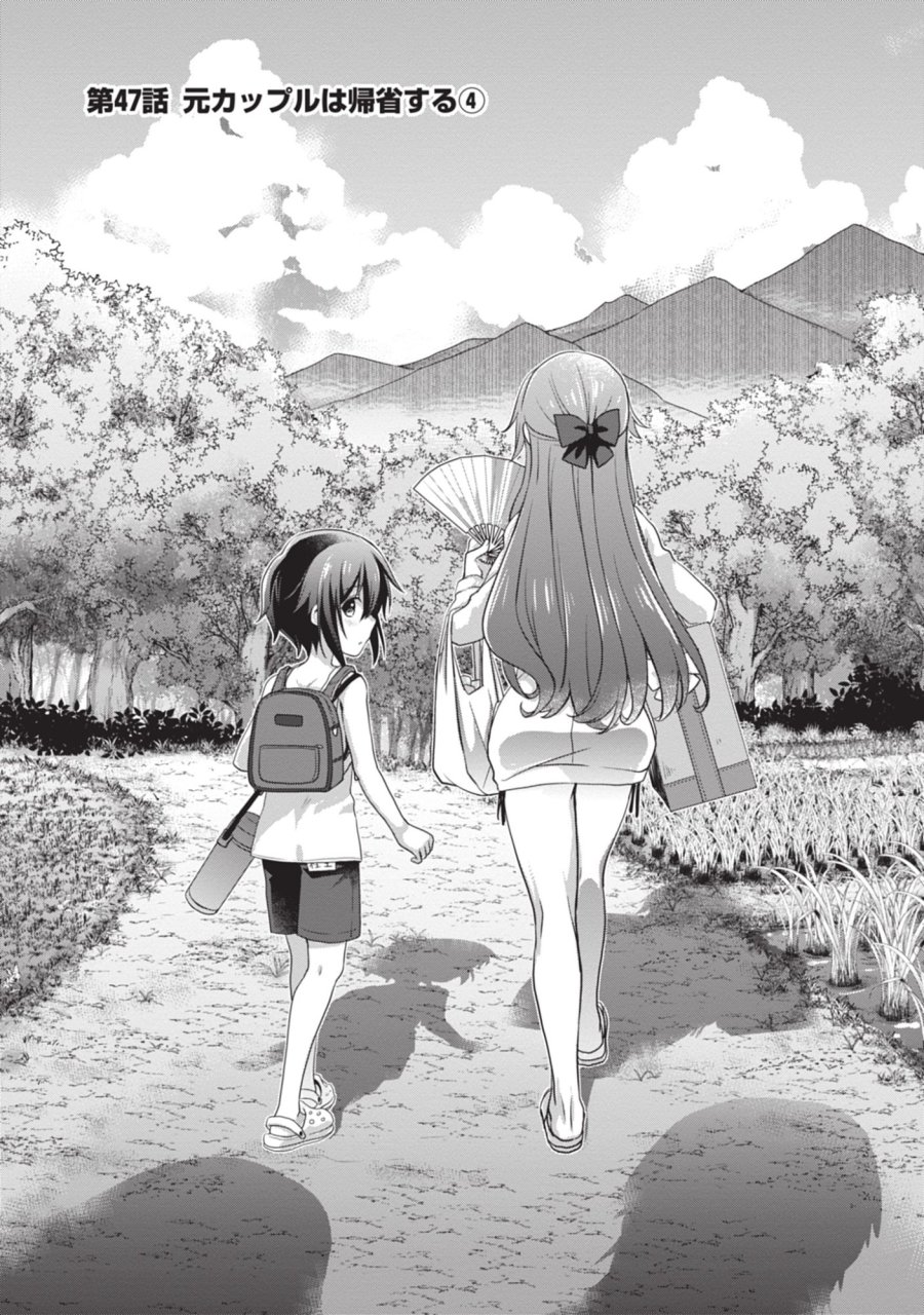 継母の連れ子が元カノだった 第47話 - Trang 1