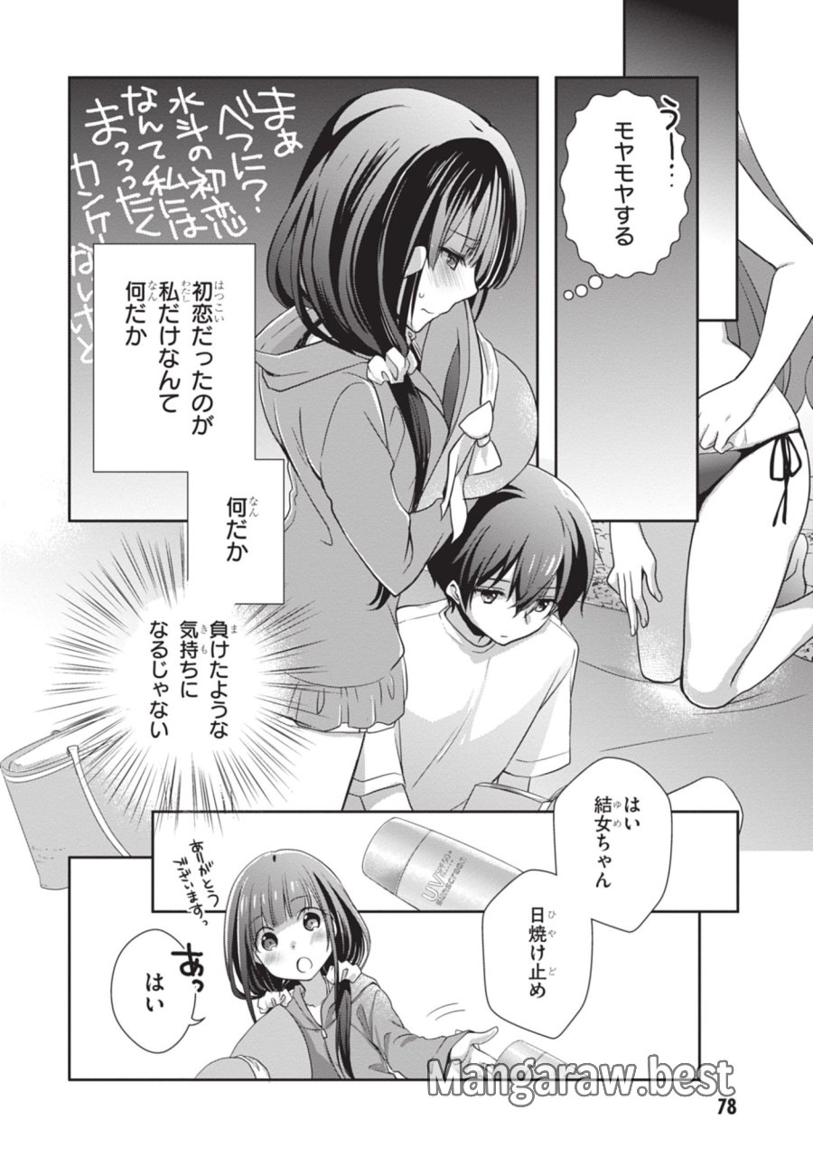 継母の連れ子が元カノだった 第47話 - Trang 10