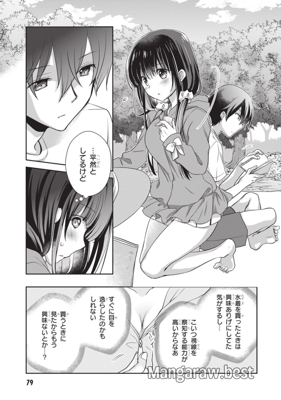 継母の連れ子が元カノだった 第47話 - Trang 11