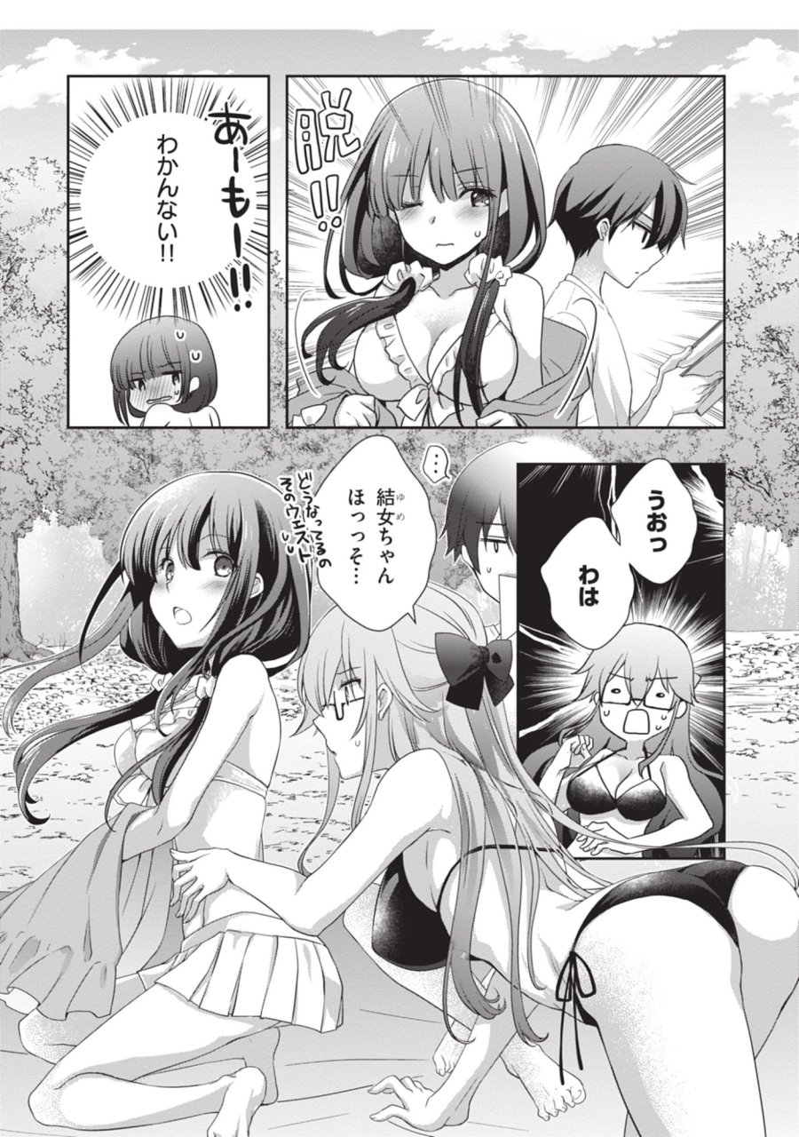 継母の連れ子が元カノだった 第47話 - Trang 12