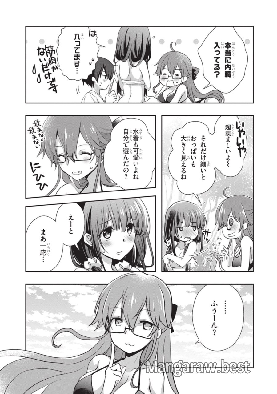 継母の連れ子が元カノだった 第47話 - Trang 13