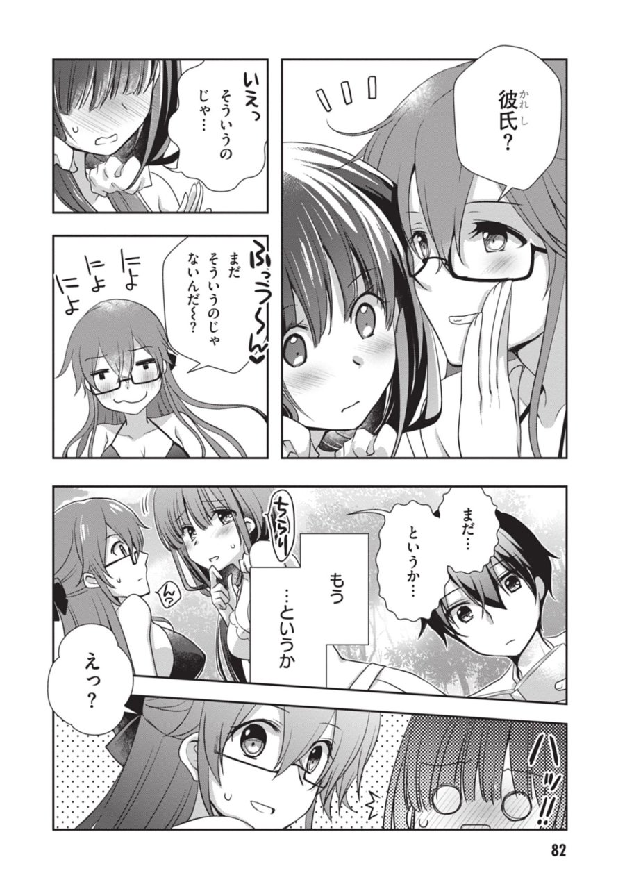 継母の連れ子が元カノだった 第47話 - Trang 14