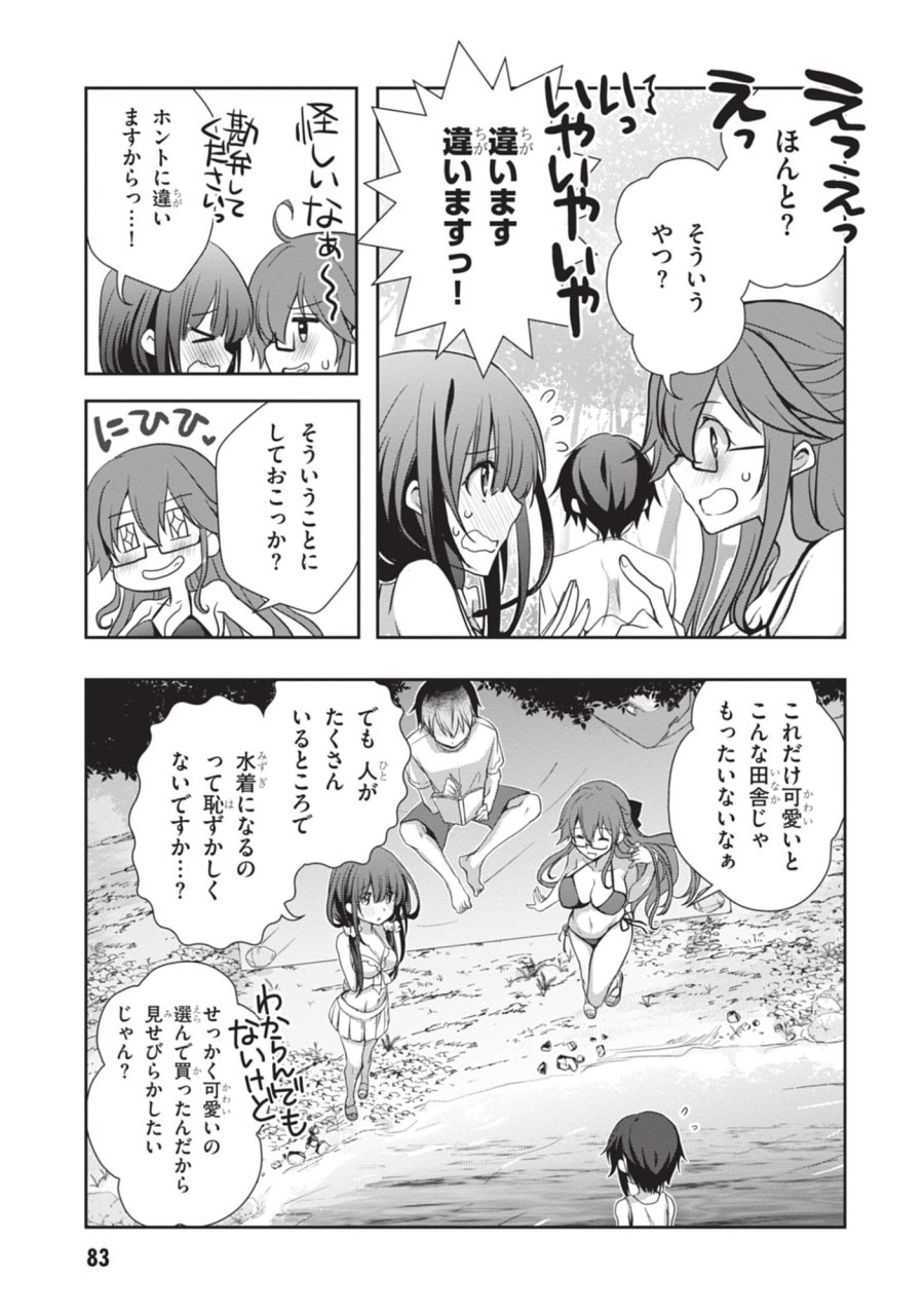 継母の連れ子が元カノだった 第47話 - Trang 15