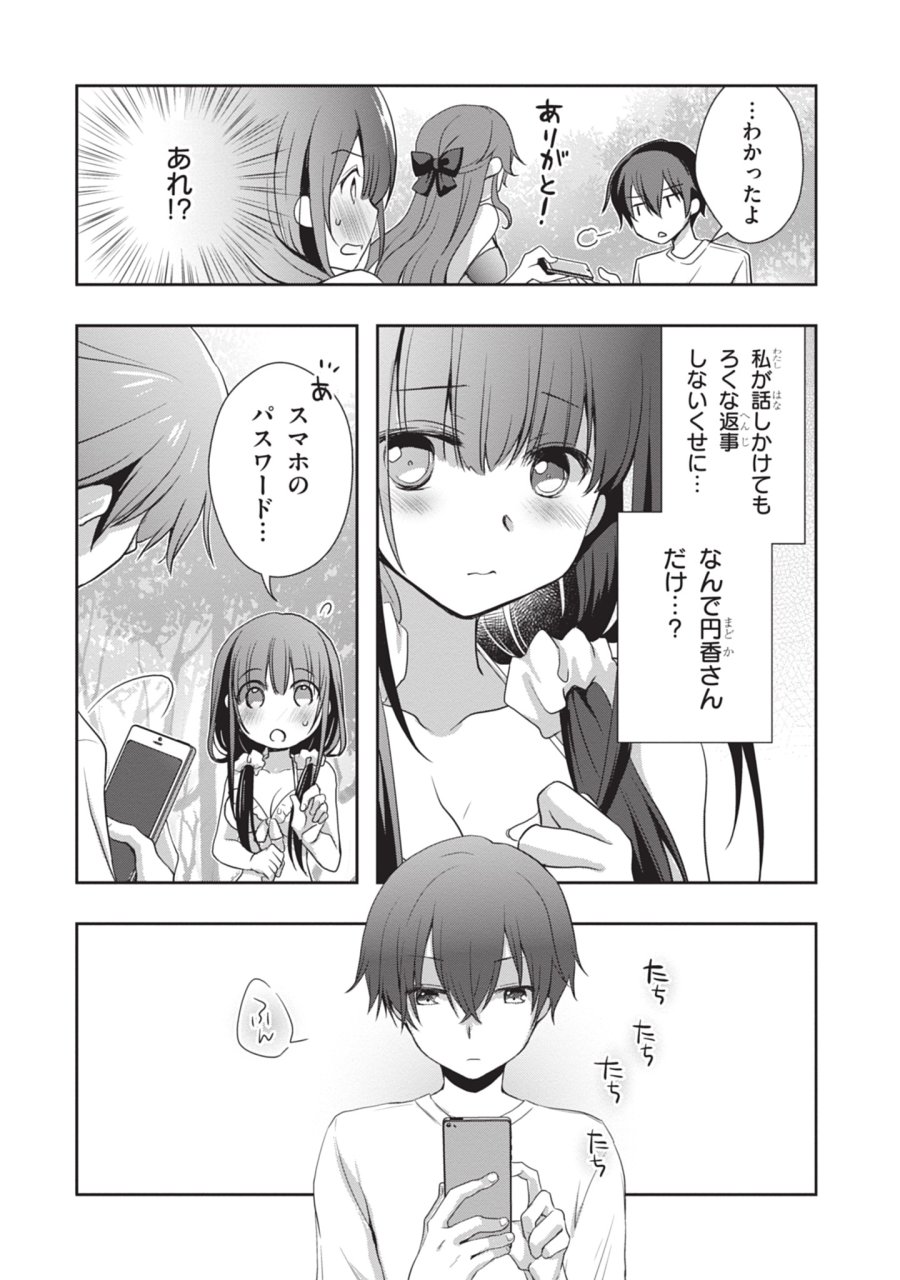 継母の連れ子が元カノだった 第47話 - Trang 18