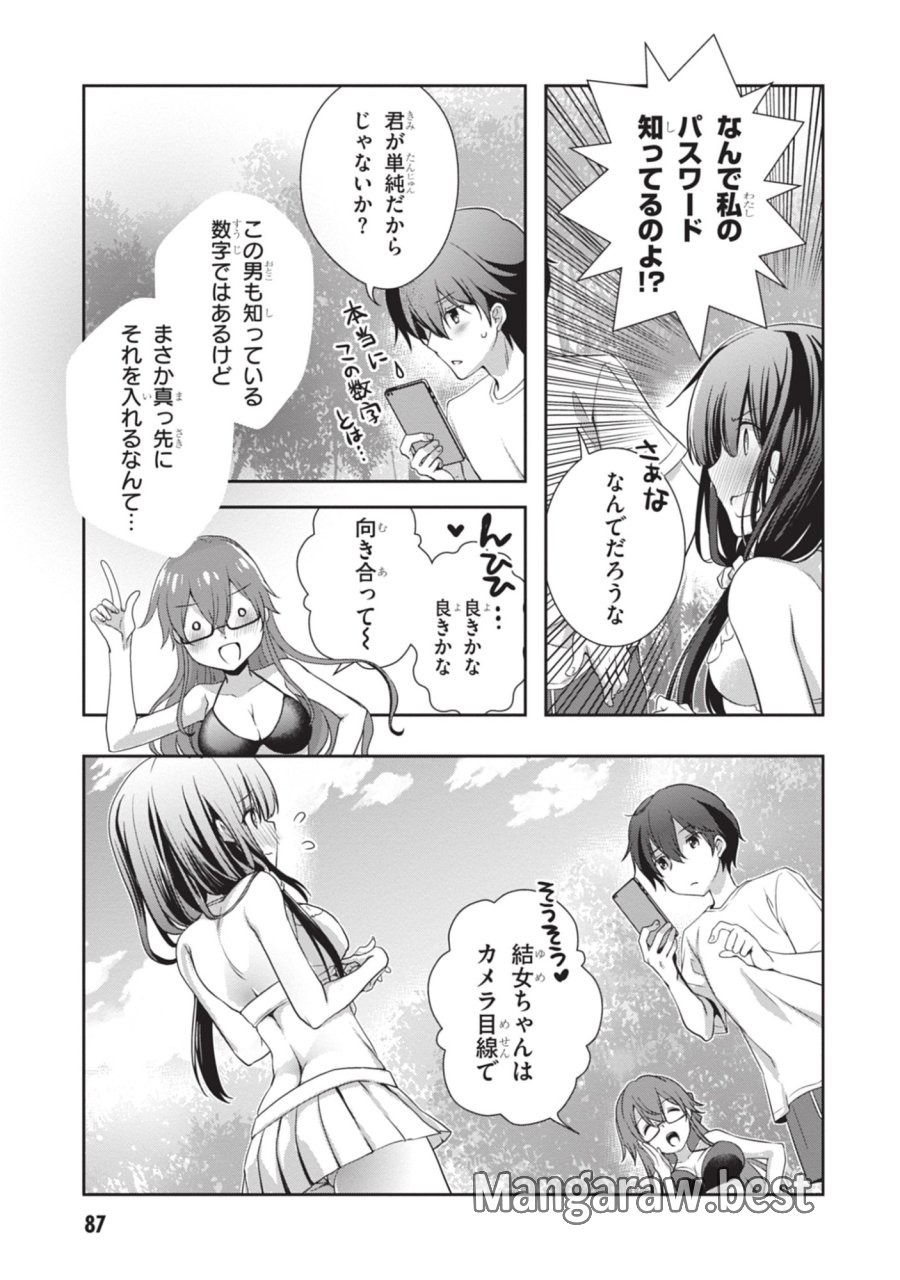 継母の連れ子が元カノだった 第47話 - Trang 19