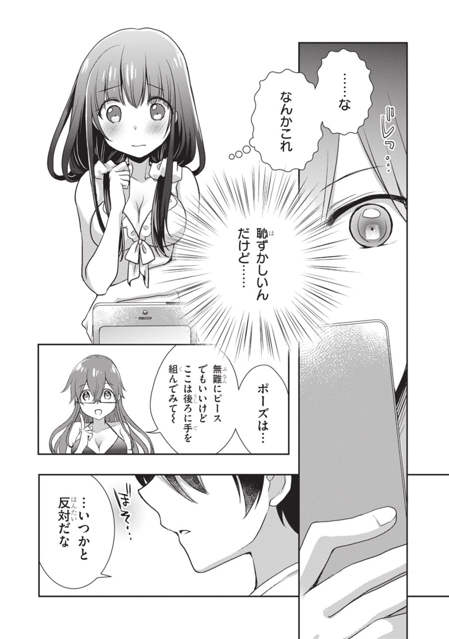 継母の連れ子が元カノだった 第47話 - Trang 20