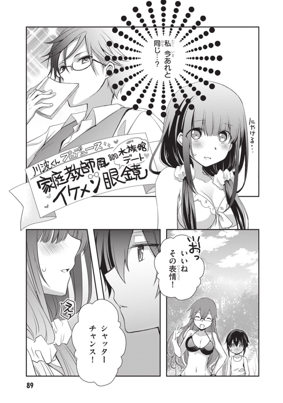 継母の連れ子が元カノだった 第47話 - Trang 21