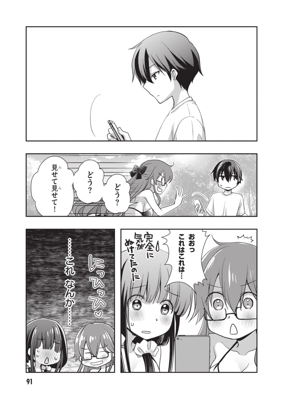 継母の連れ子が元カノだった 第47話 - Trang 23