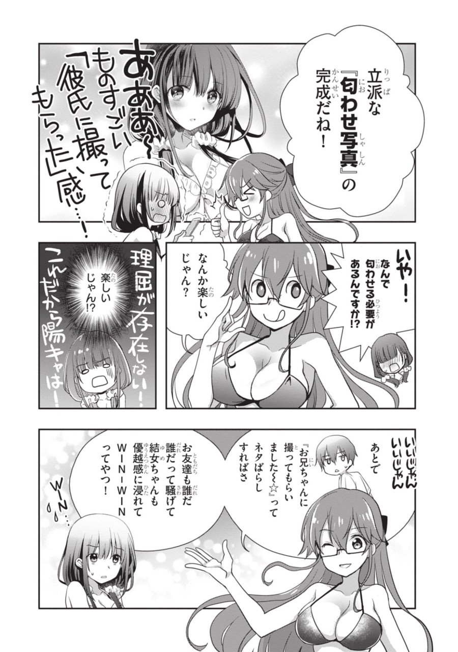 継母の連れ子が元カノだった 第47話 - Trang 24