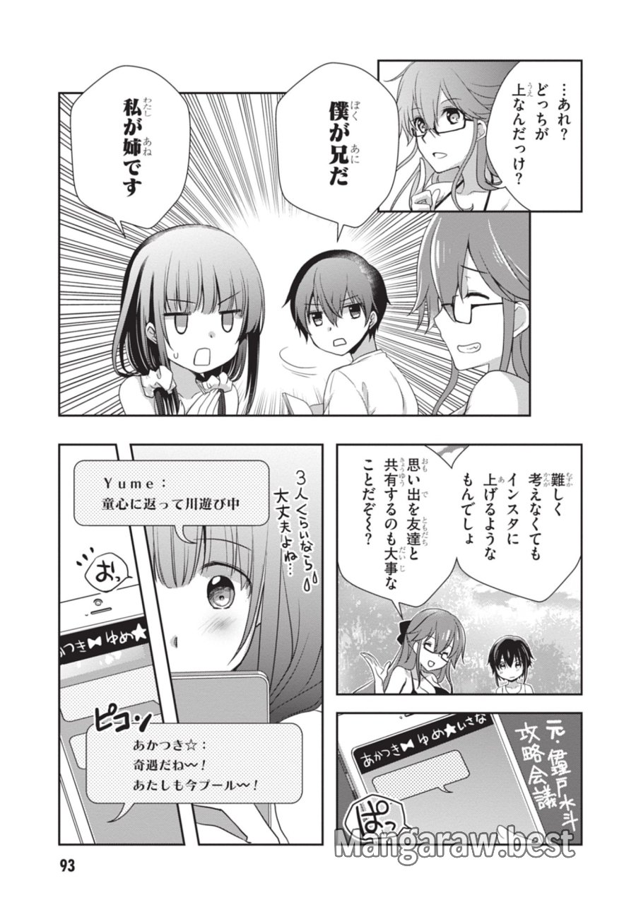 継母の連れ子が元カノだった 第47話 - Trang 25