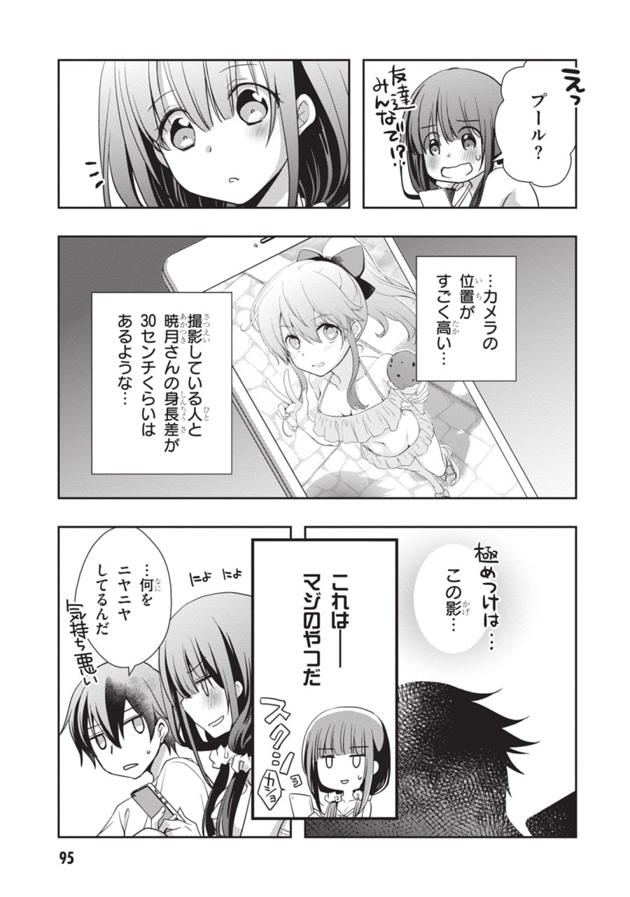 継母の連れ子が元カノだった 第47話 - Trang 27