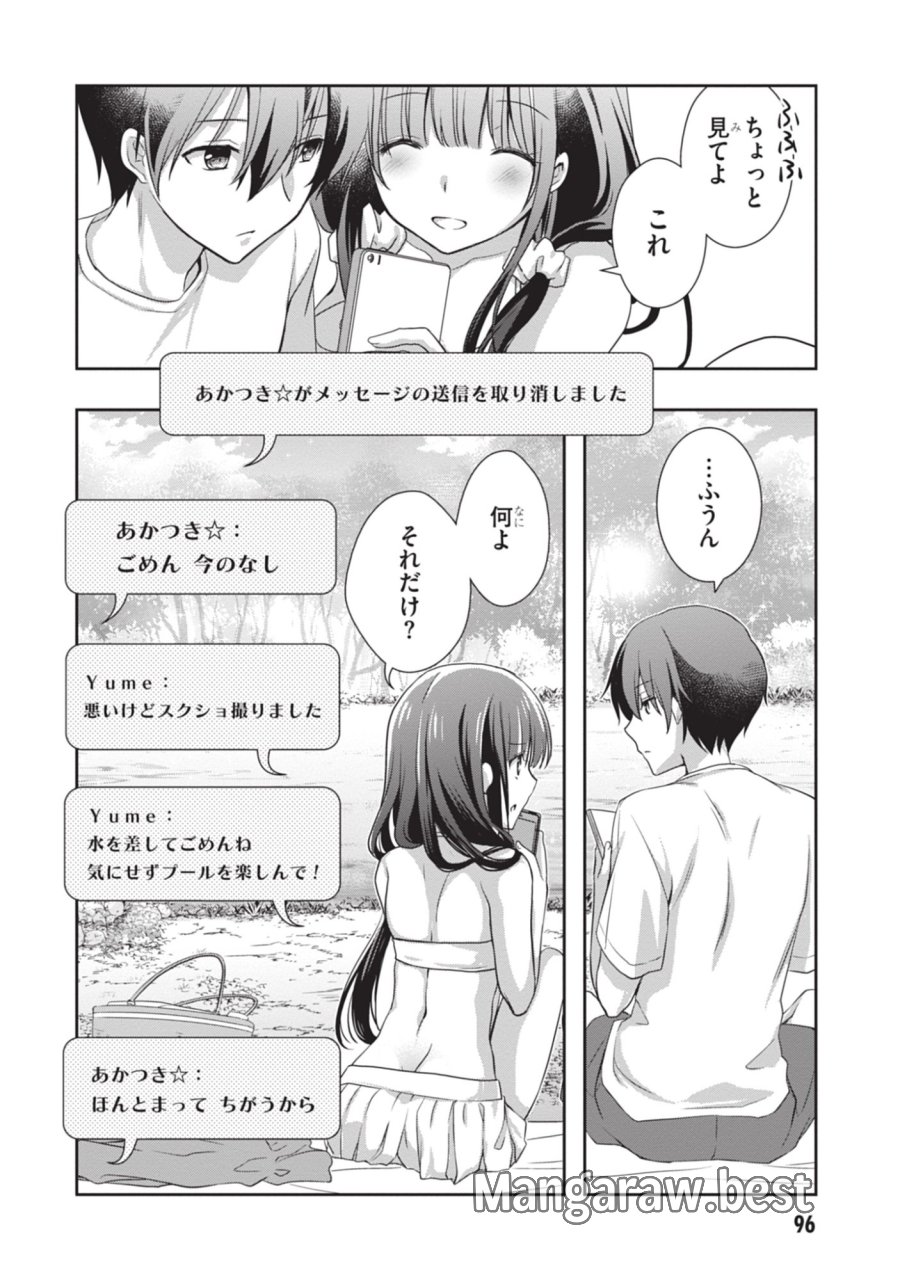 継母の連れ子が元カノだった 第47話 - Trang 28