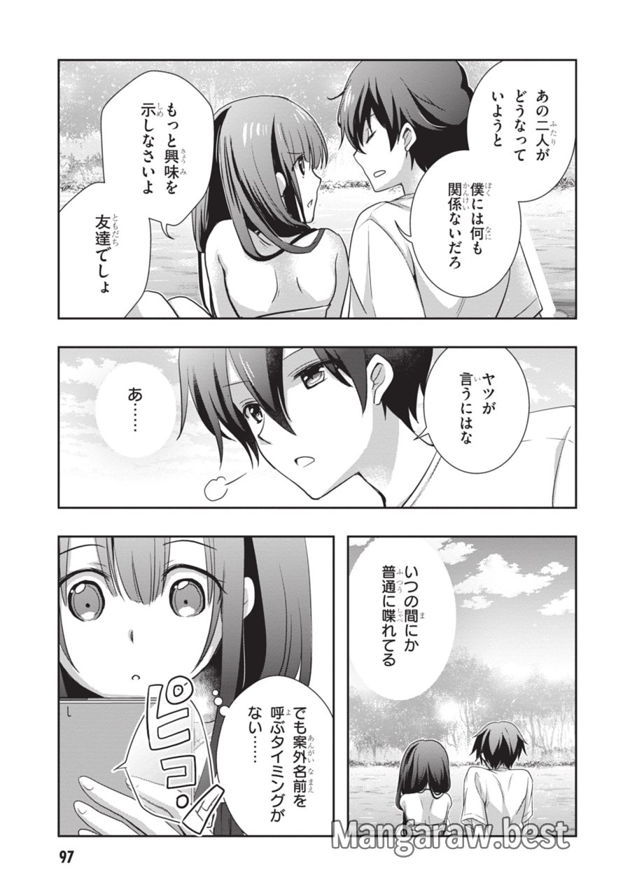 継母の連れ子が元カノだった 第47話 - Trang 29