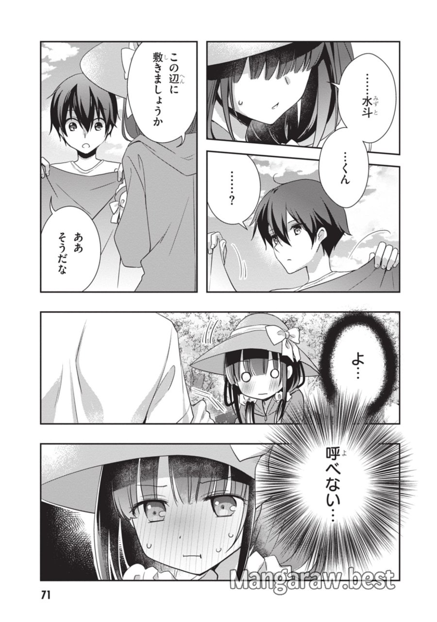 継母の連れ子が元カノだった 第47話 - Trang 3