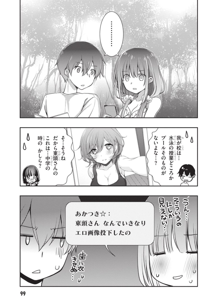 継母の連れ子が元カノだった 第47話 - Trang 31