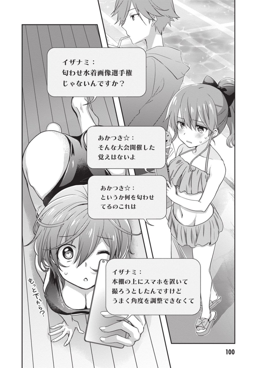 継母の連れ子が元カノだった 第47話 - Trang 32