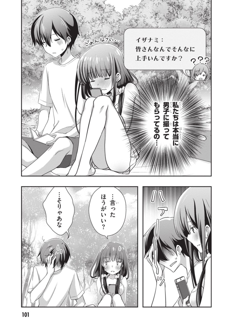 継母の連れ子が元カノだった 第47話 - Trang 33