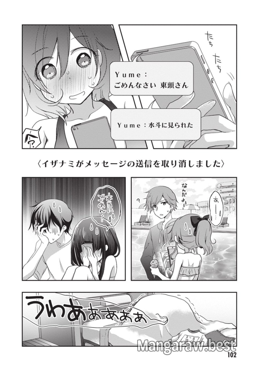 継母の連れ子が元カノだった 第47話 - Trang 34