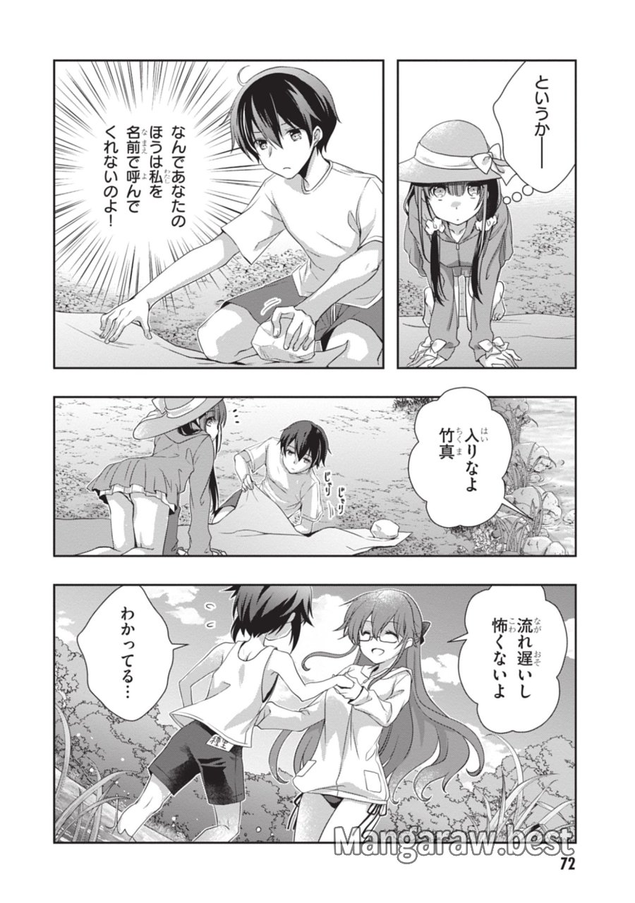 継母の連れ子が元カノだった 第47話 - Trang 4