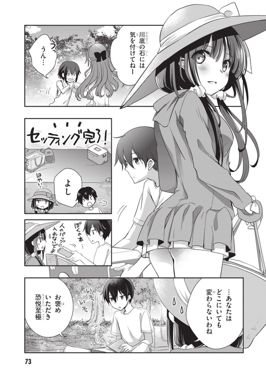 継母の連れ子が元カノだった 第47話 - Trang 5