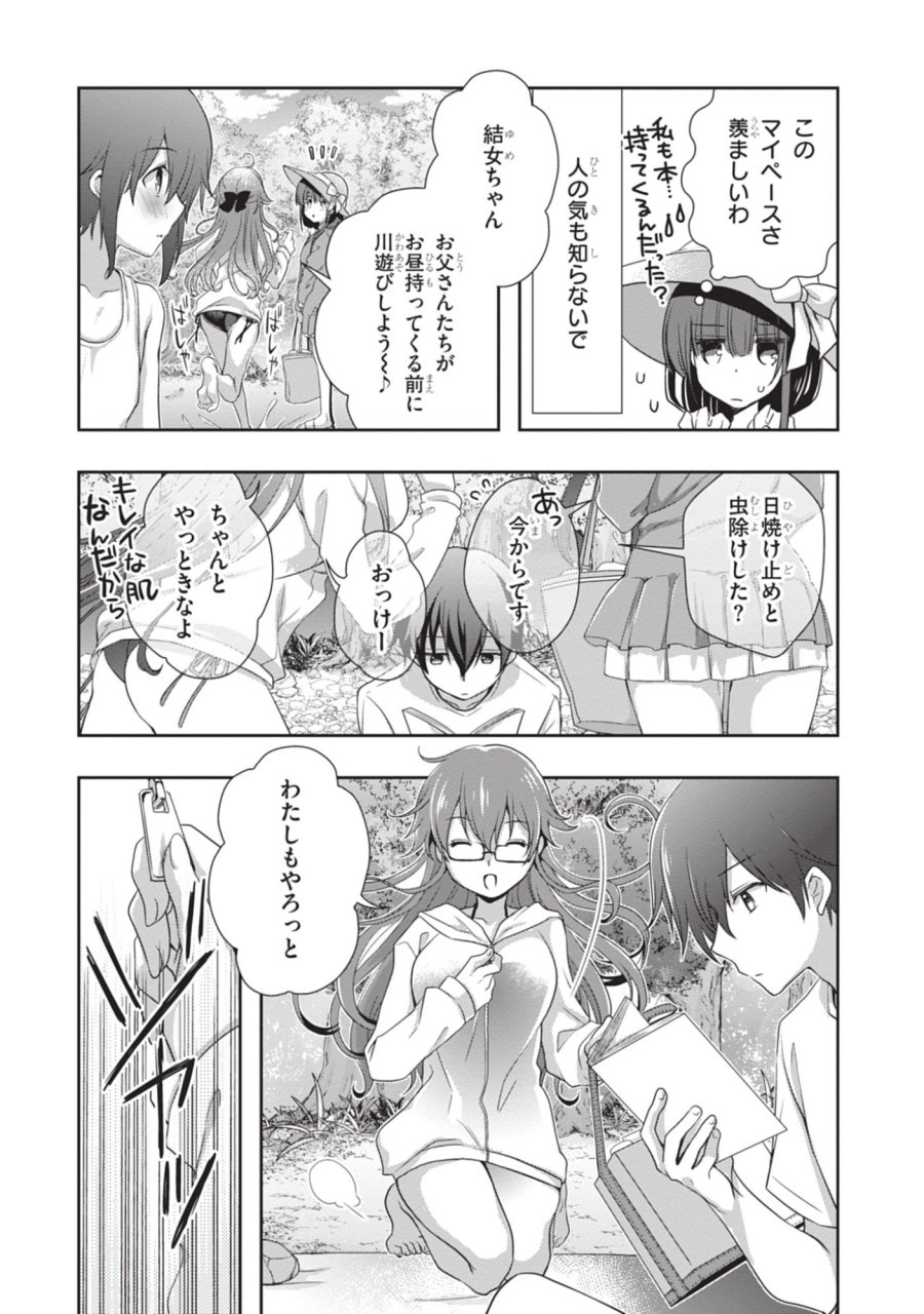 継母の連れ子が元カノだった 第47話 - Trang 6