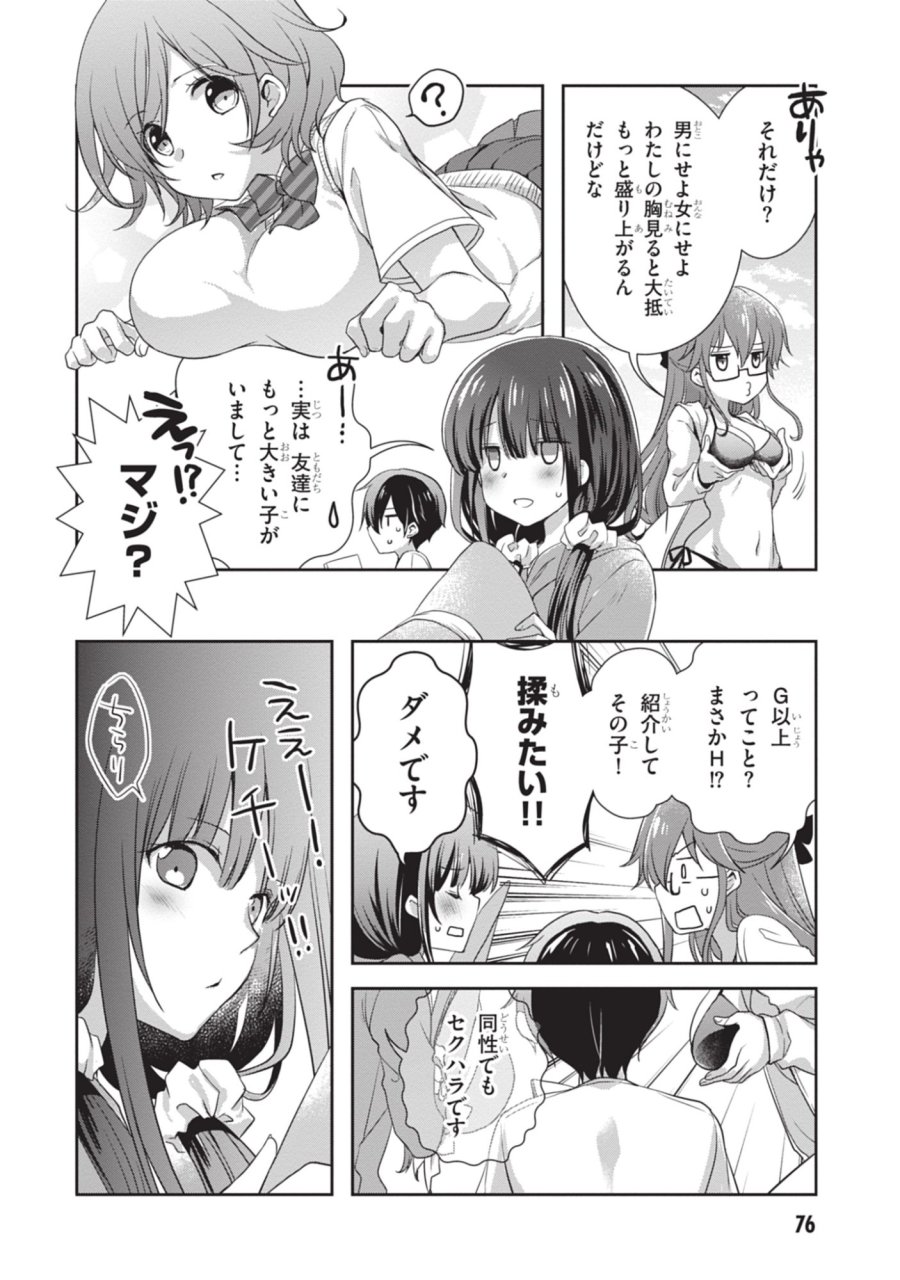 継母の連れ子が元カノだった 第47話 - Trang 8