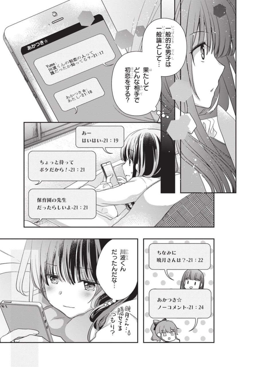 継母の連れ子が元カノだった 第47話 - Trang 9